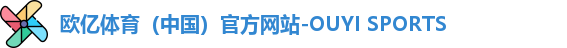 欧亿体育（中国）官方网站-OUYI SPORTS